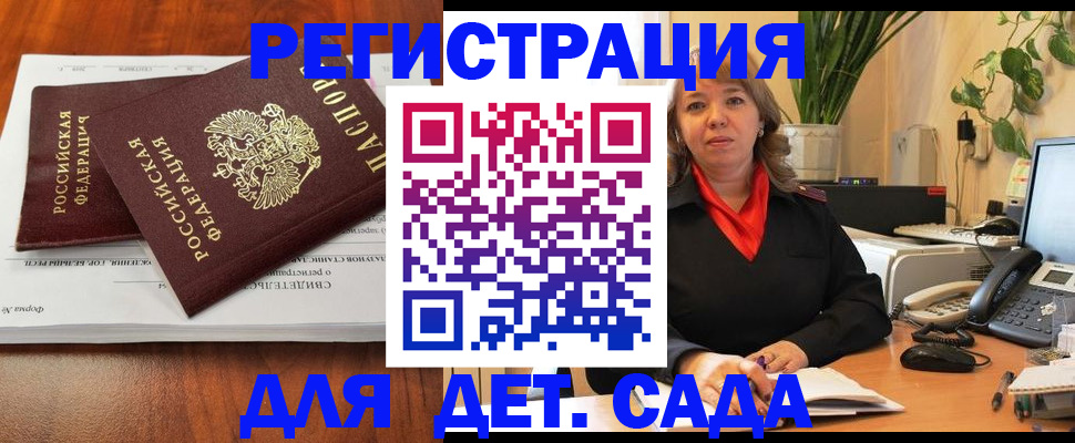 временная регистрация законно в Красном Куте