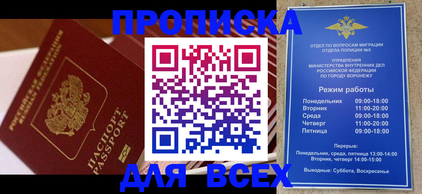 прописка ребенка в Красном Куте