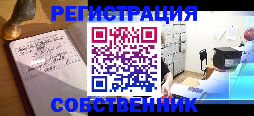 прописка для военкомата в Красном Куте