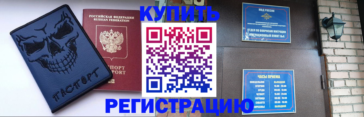 прописка для кредита в Красном Куте